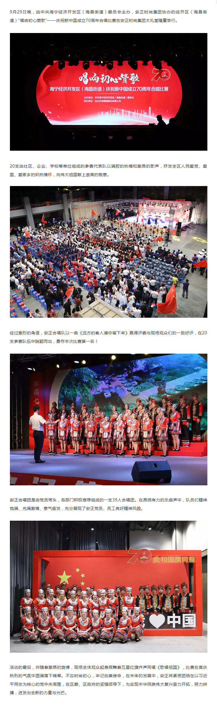 唱响初心赞歌丨安正喜获海宁经开区庆祝新中国成立70周年合唱比赛第一名.png